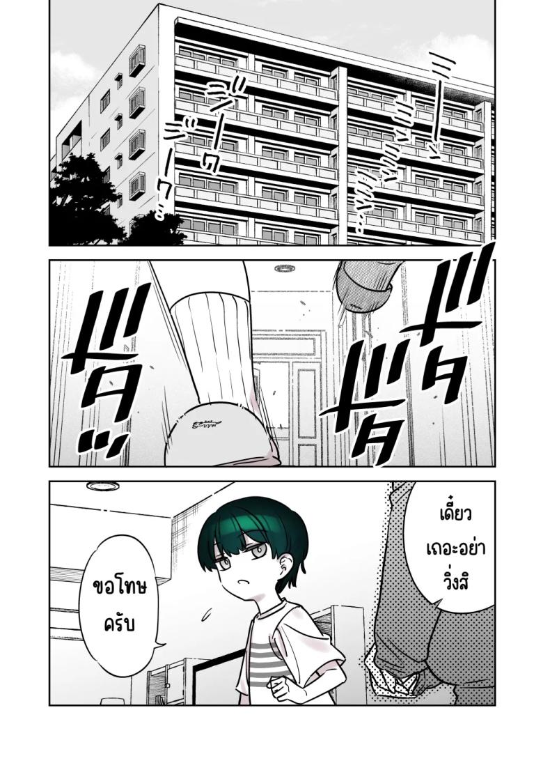 ถึงจะดูบ้าแต่ก็จริงใจ 3